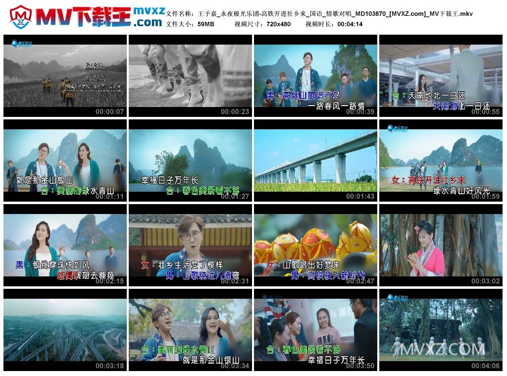 王予嘉_永夜极光乐团-高铁开进壮乡来_国语_情歌对唱_MD103870